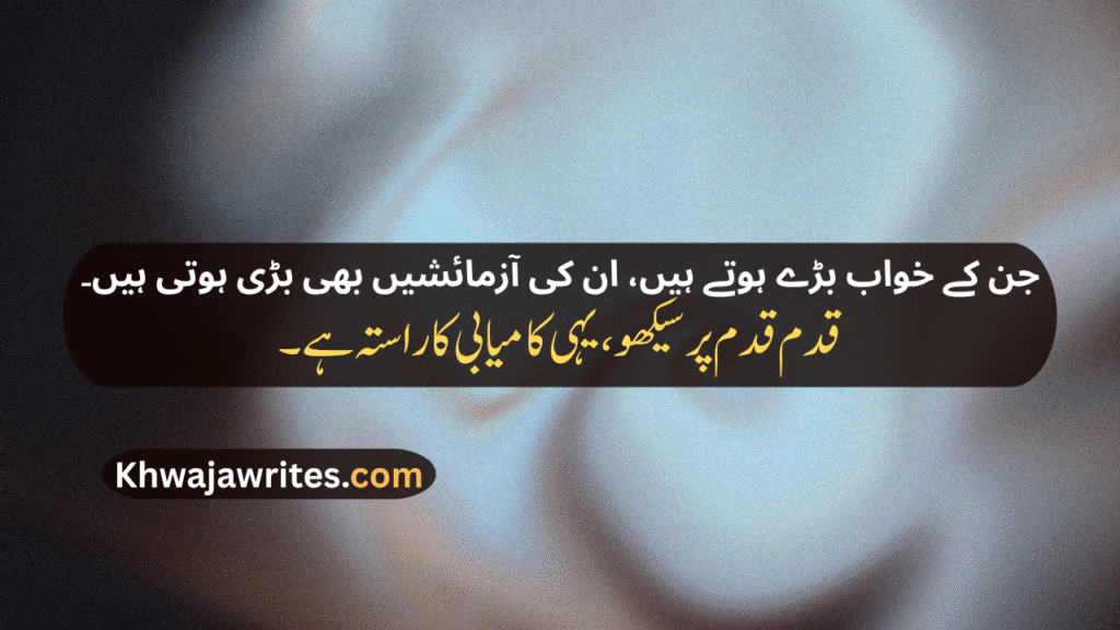 Inspirational Urdu Poetry