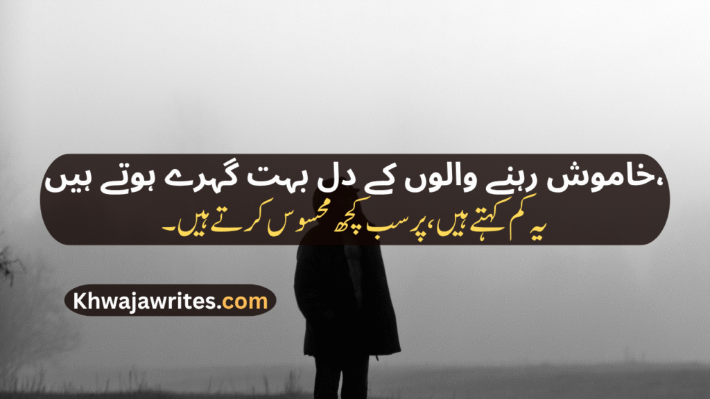Khamoshi Poetry In Urdu
