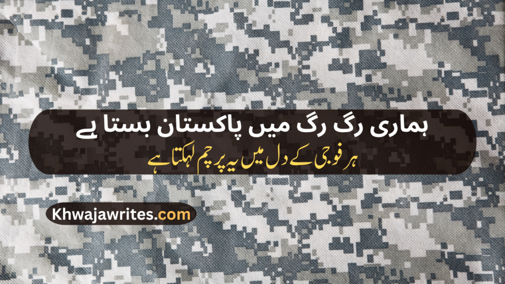 Pak Army Poetry In Urdu