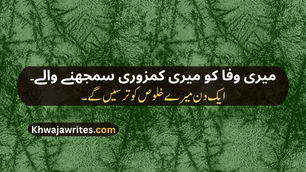 Personality Poetry In Urdu