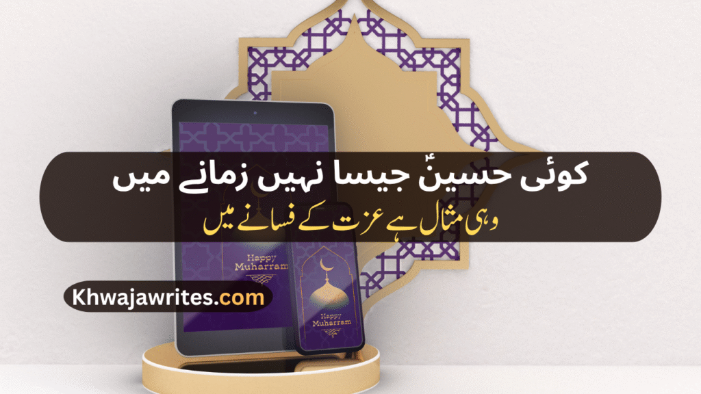 Muharram Poetry