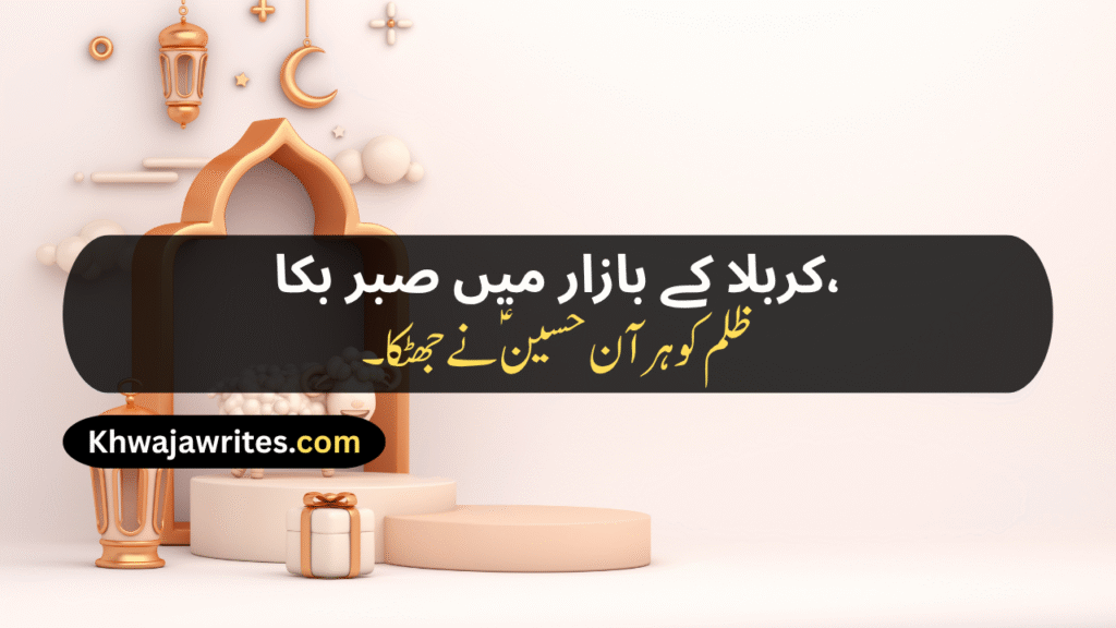 Poetry On Muharram In Urdu