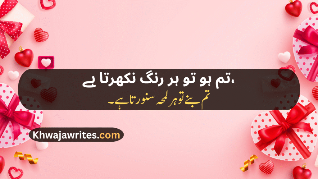 Love Poetry For Wife In Urdu