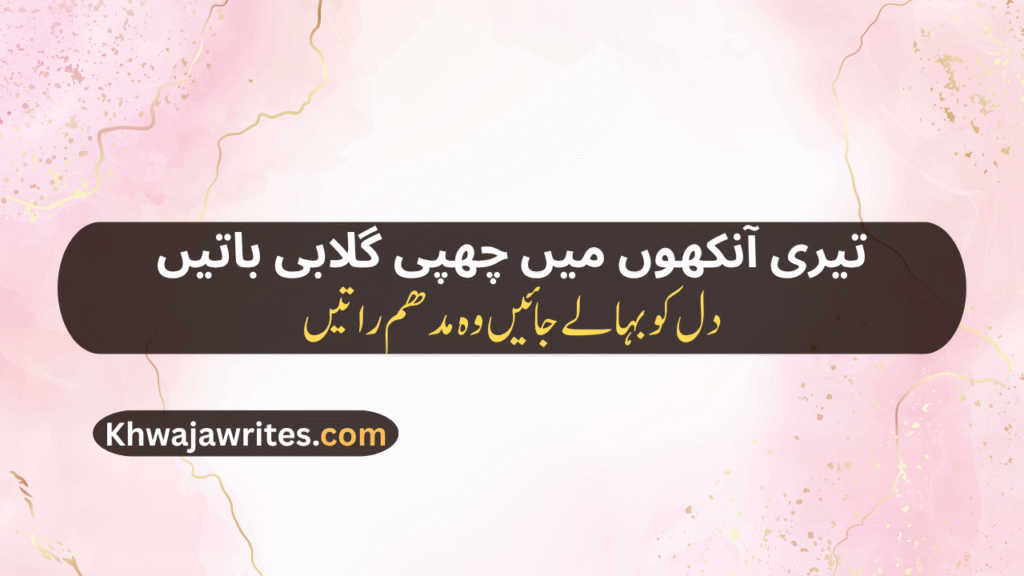 Rose Poetry In Urdu