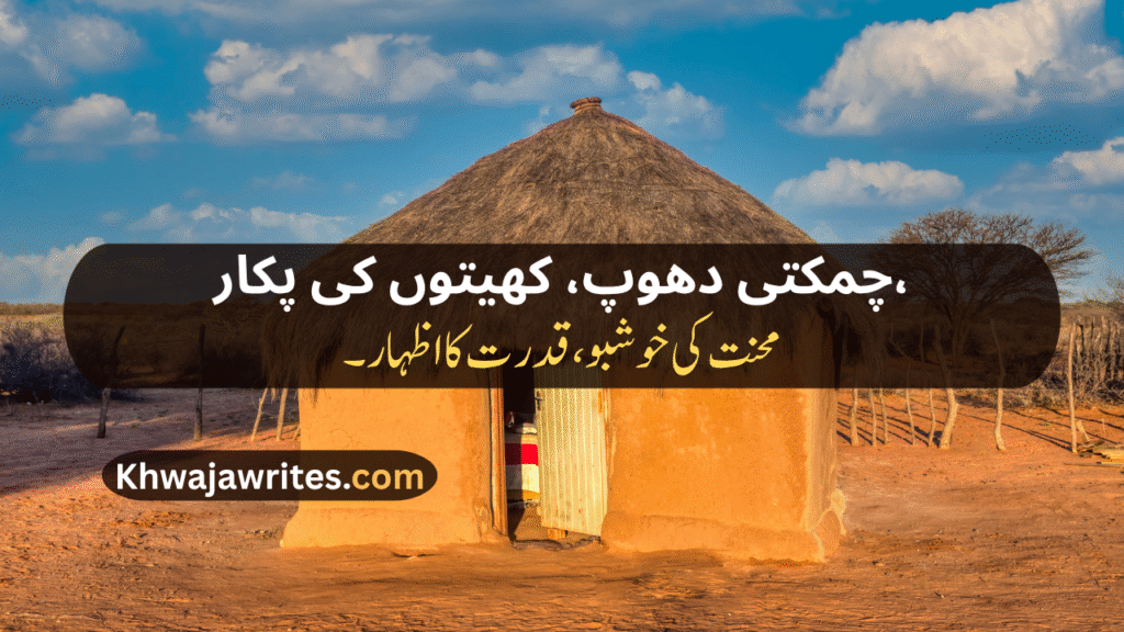 Village Poetry In Urdu