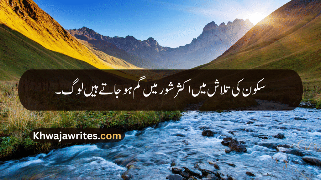 Deep One Line Poetry In Urdu