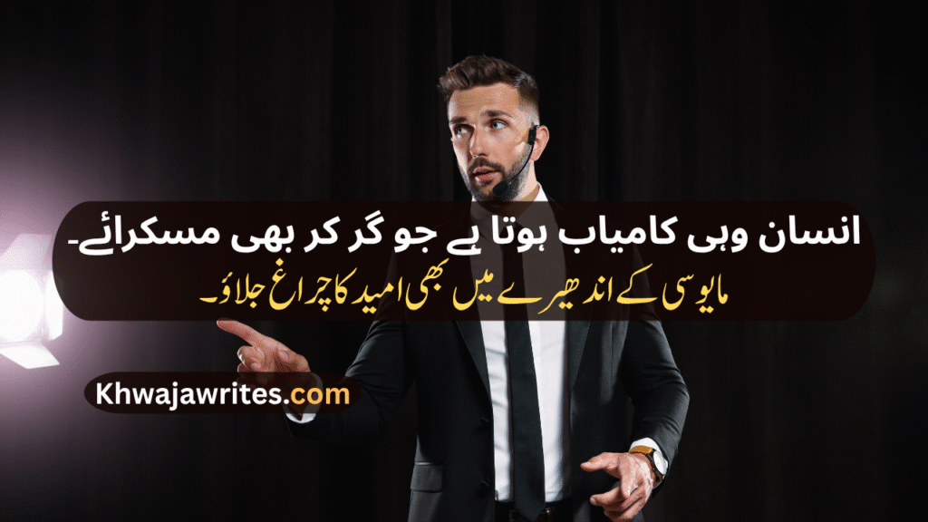 Inspirational Urdu Poetry