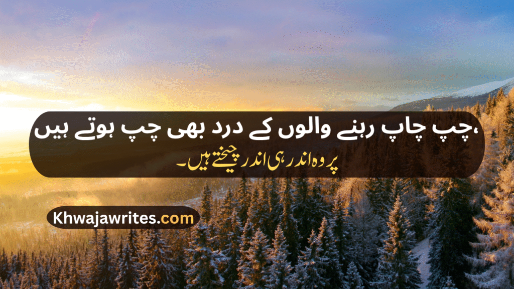 Khamoshi Poetry In Urdu