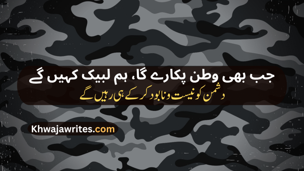 Pak Army Poetry In Urdu