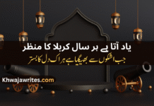 50+ Best Muharram Poetry – Heart Touching Lines Muharram Poetry