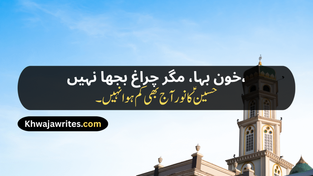 Poetry On Muharram In Urdu
