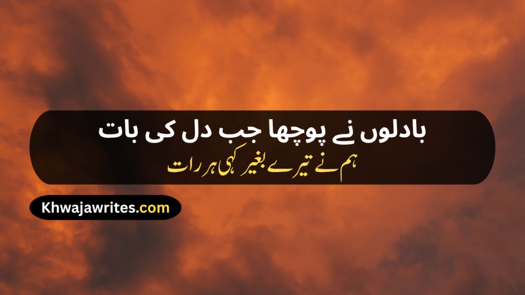 Weather Poetry In Urdu