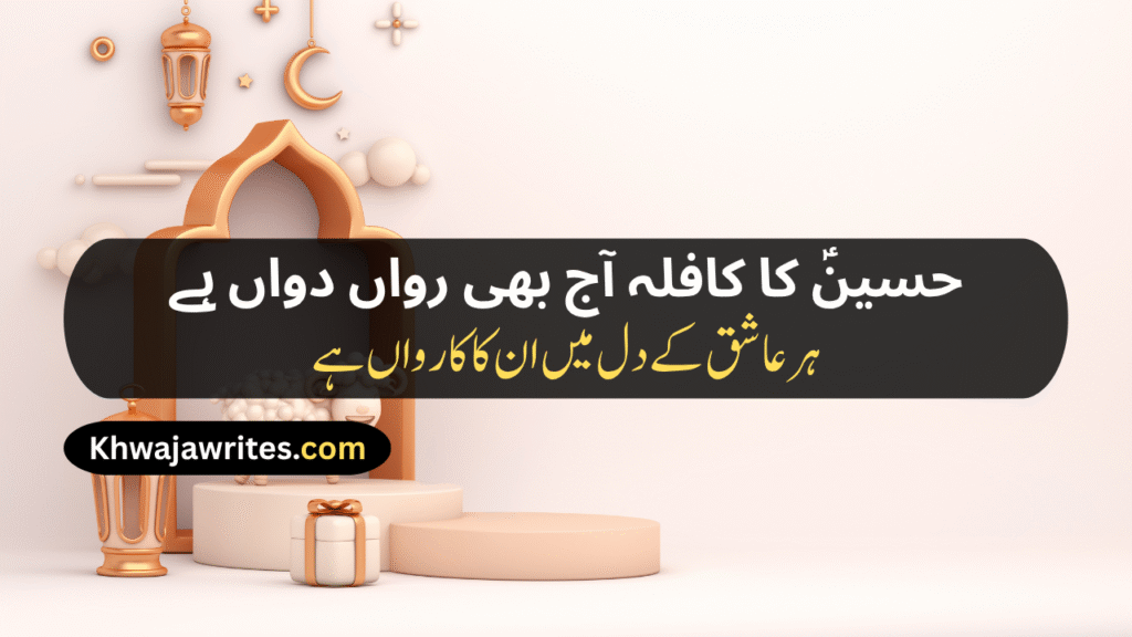 Karbala Poetry In Urdu