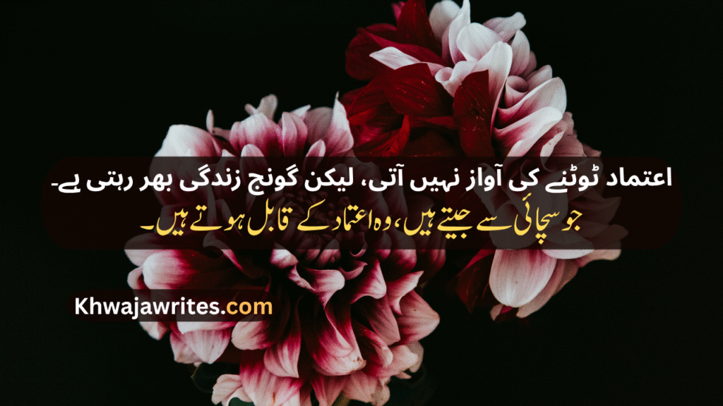 Trust Poetry In Urdu