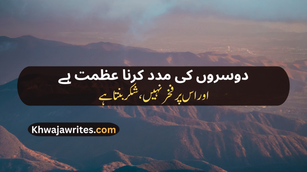 Decent Poetry In Urdu