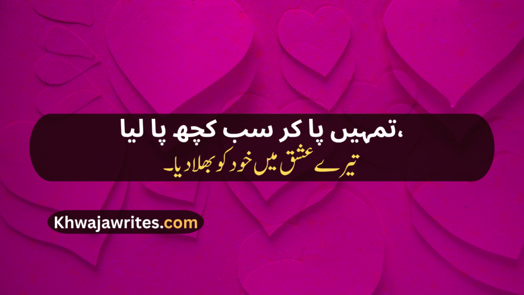 Love Poetry For Wife In Urdu