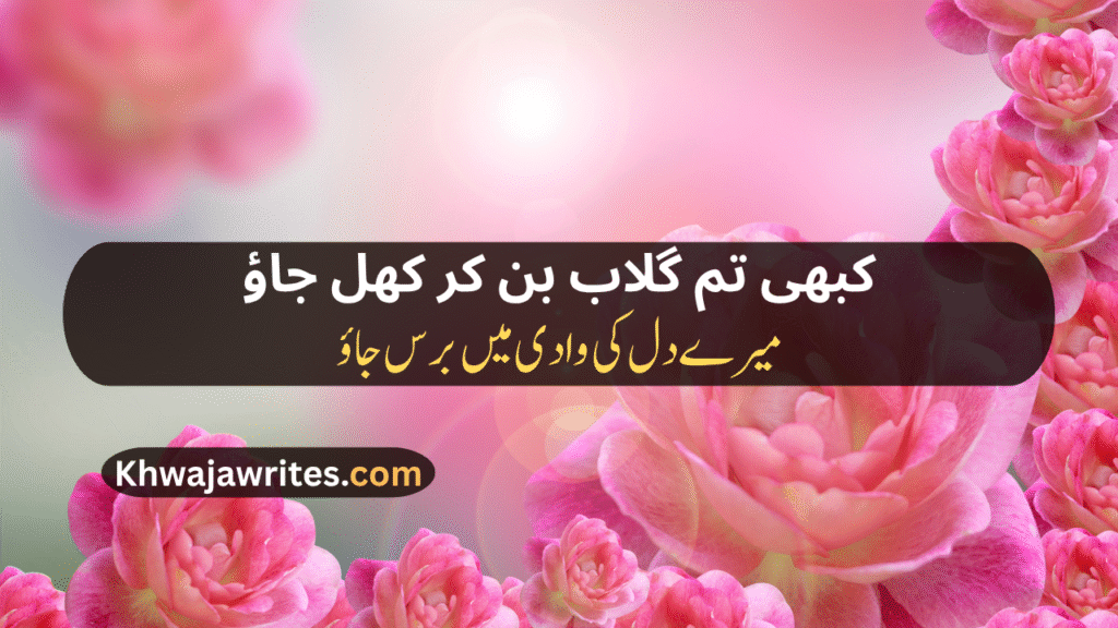 Rose Poetry In Urdu
