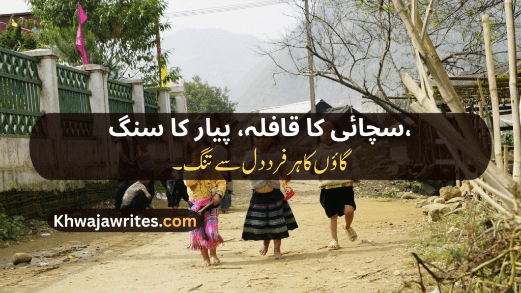 Village Poetry In Urdu