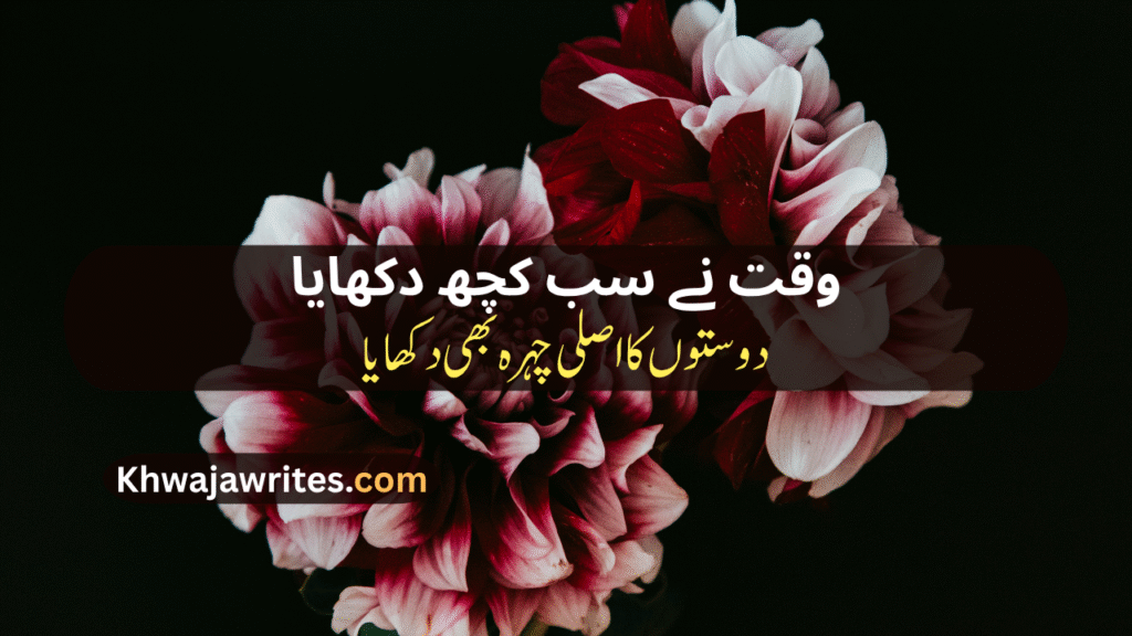 Bewafa Dost Poetry In Urdu