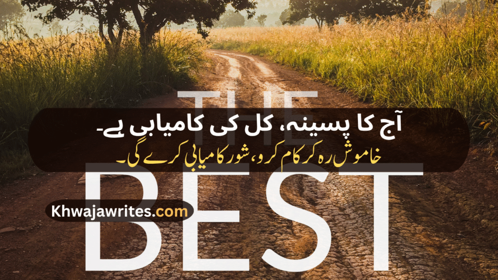 Inspirational Urdu Poetry