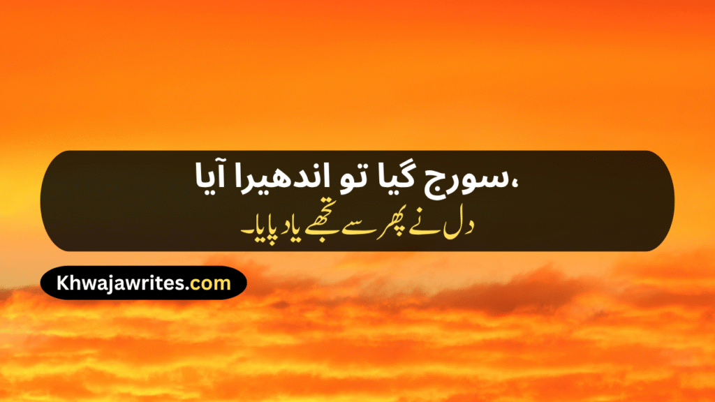 Sunset Poetry In Urdu