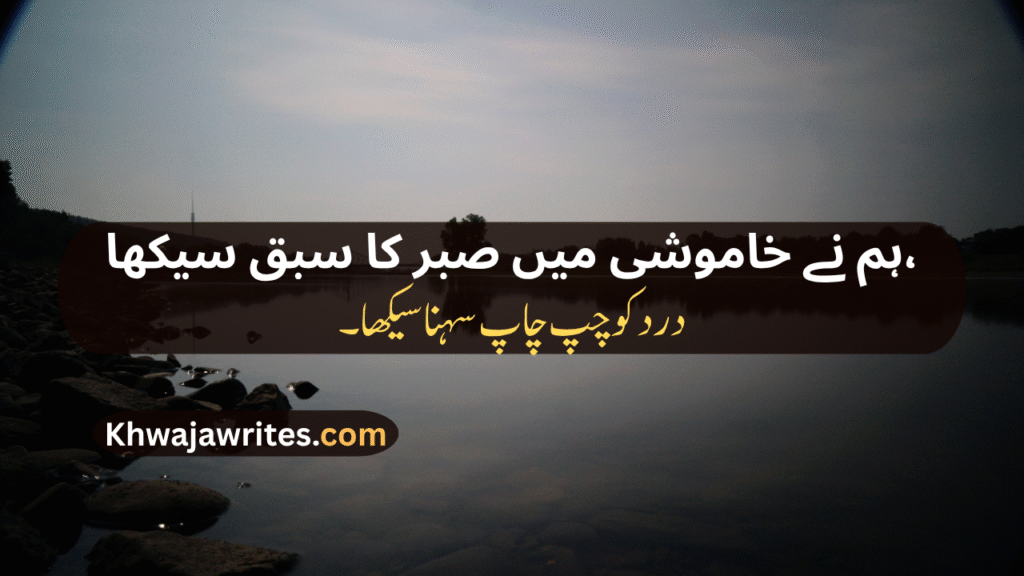 Khamoshi Poetry In Urdu