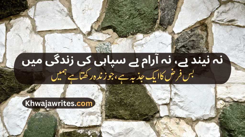Pak Army Poetry In Urdu