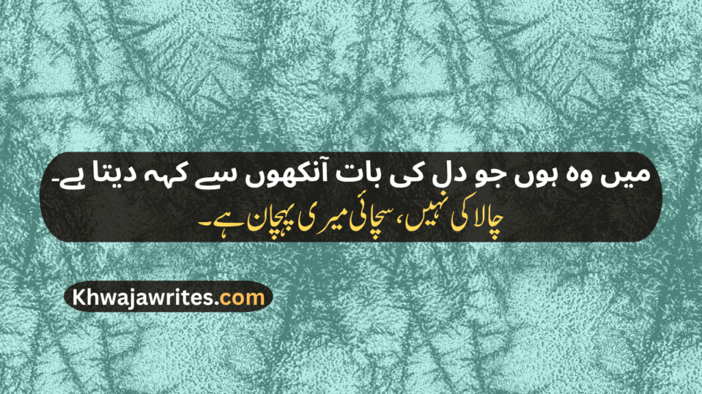 Personality Poetry In Urdu