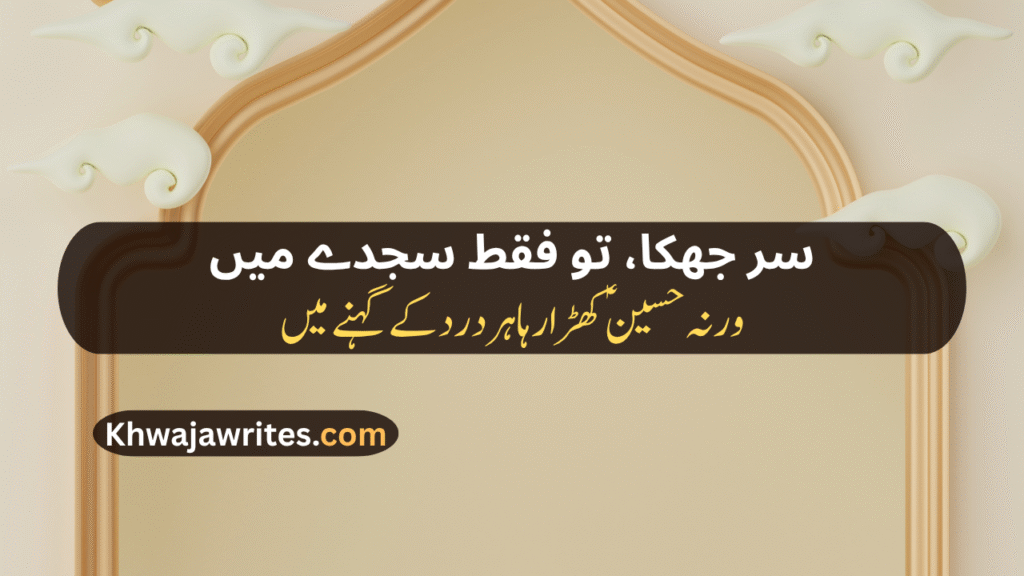 Muharram Poetry