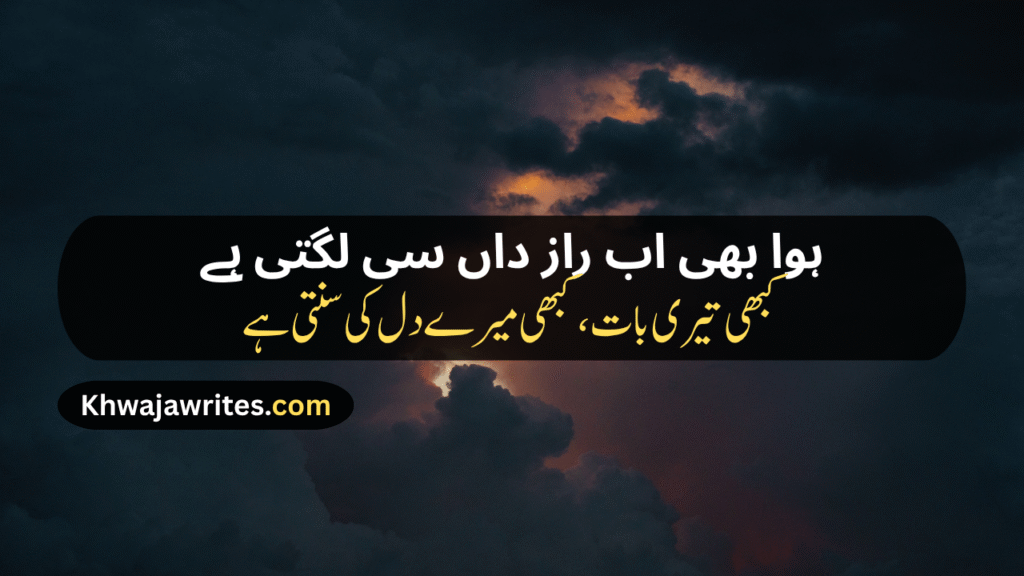 Weather Poetry In Urdu