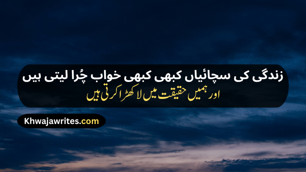 Urdu Poetry On Reality Of Life