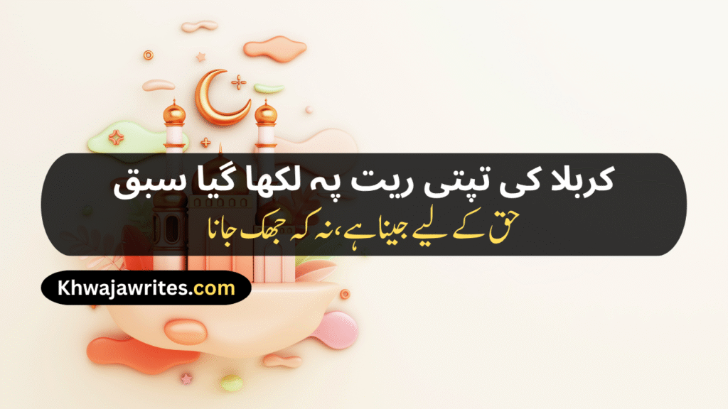 Karbala Poetry In Urdu