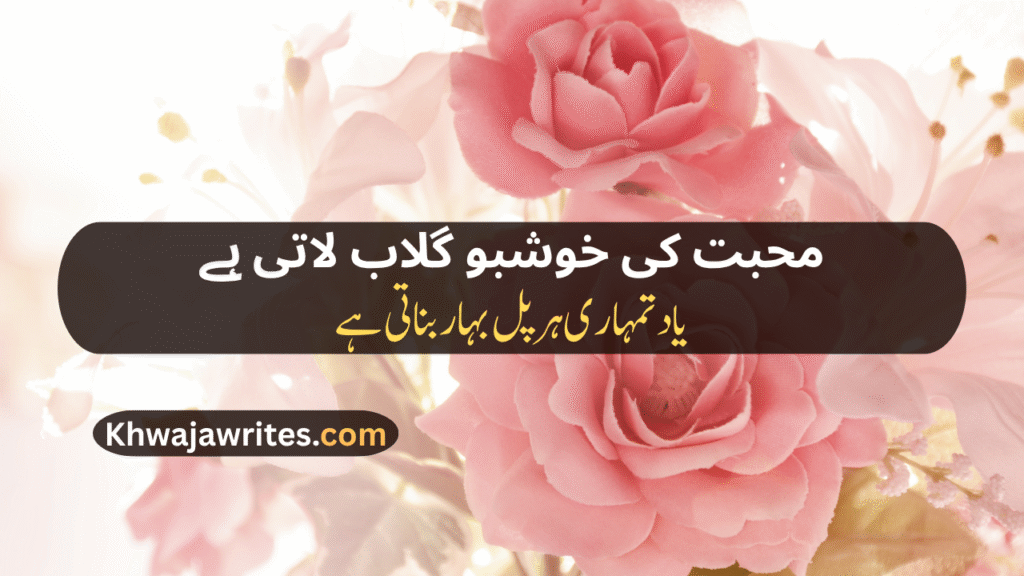 Rose Poetry In Urdu