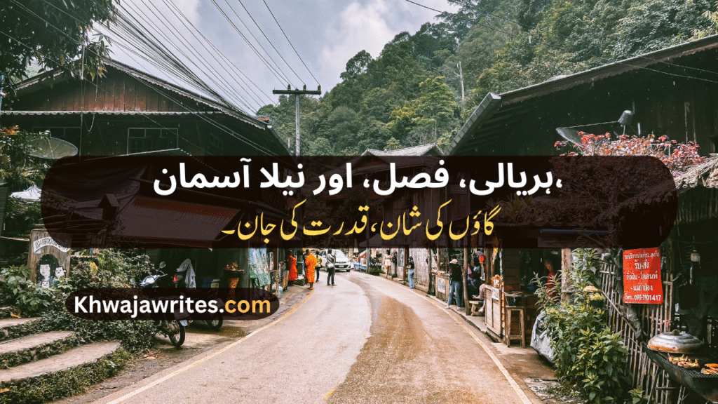 Village Poetry In Urdu