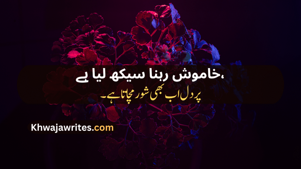 Ehsas Poetry In Urdu
