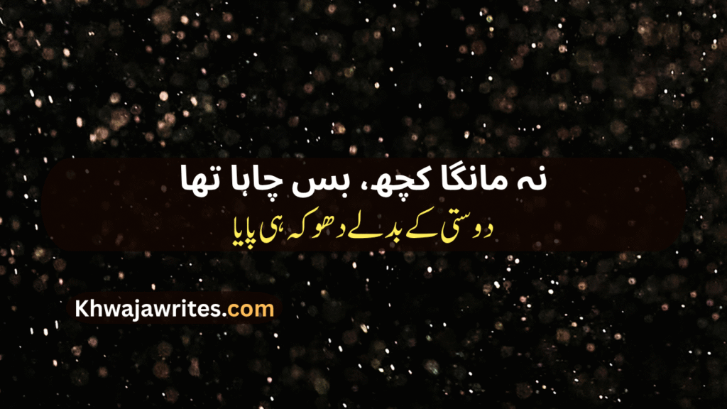 Bewafa Dost Poetry In Urdu