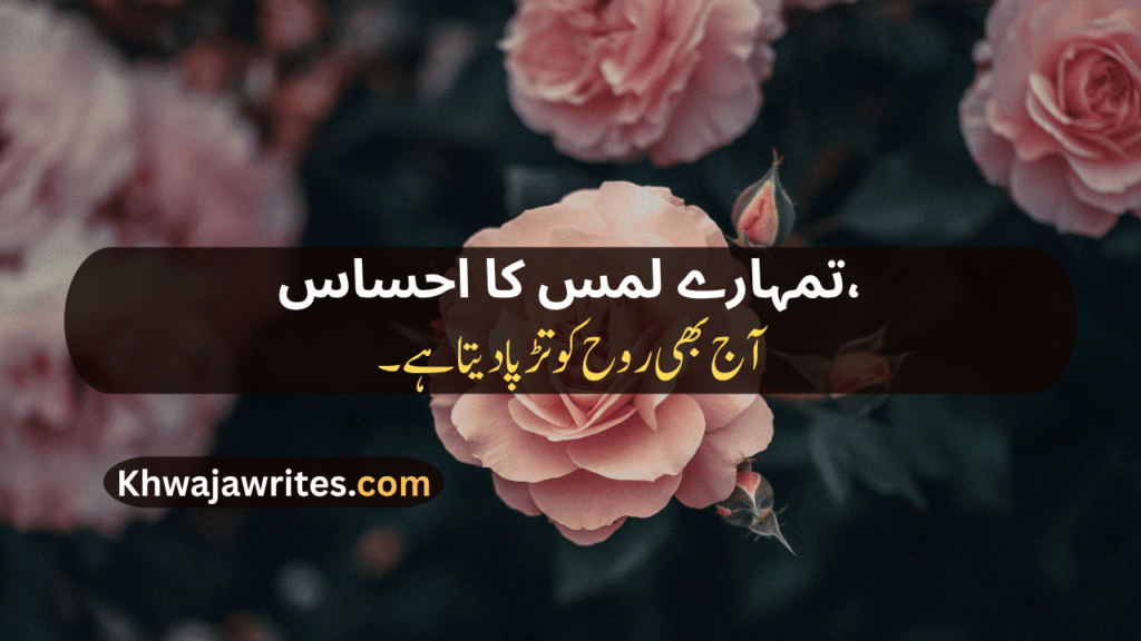 Ehsas Poetry In Urdu