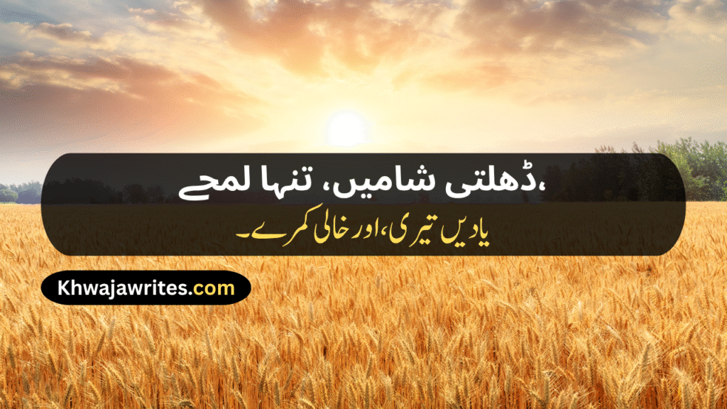 Sunset Poetry In Urdu