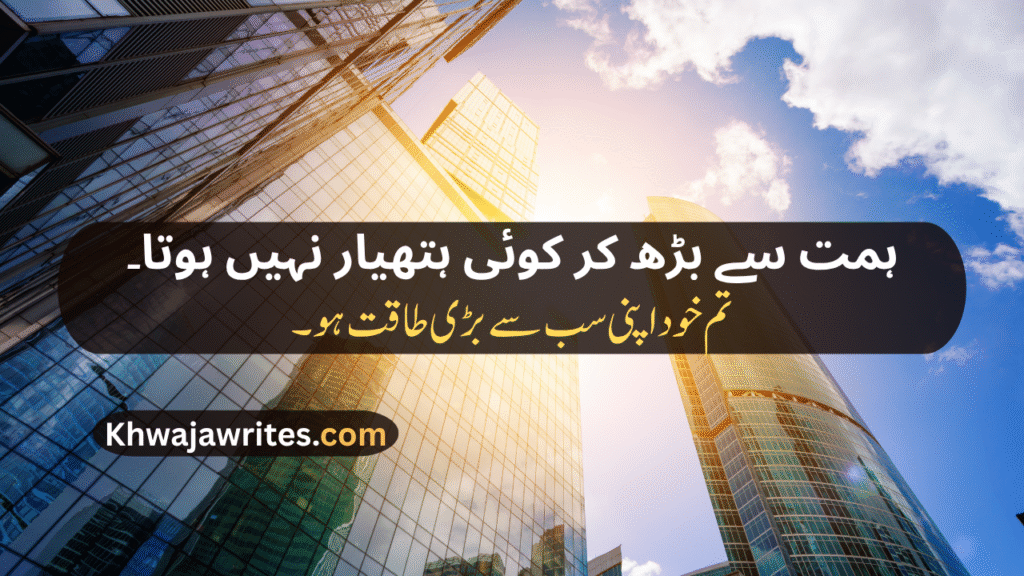 Inspirational Urdu Poetry