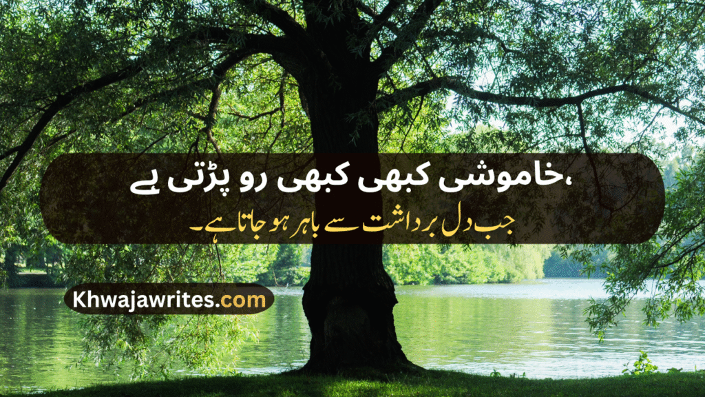 Khamoshi Poetry In Urdu