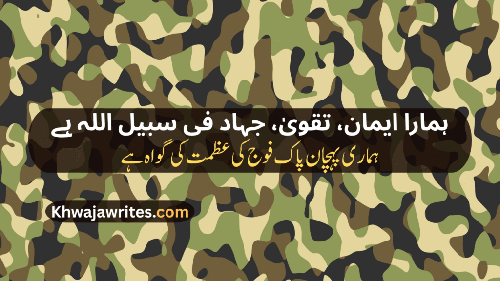 Pak Army Poetry In Urdu