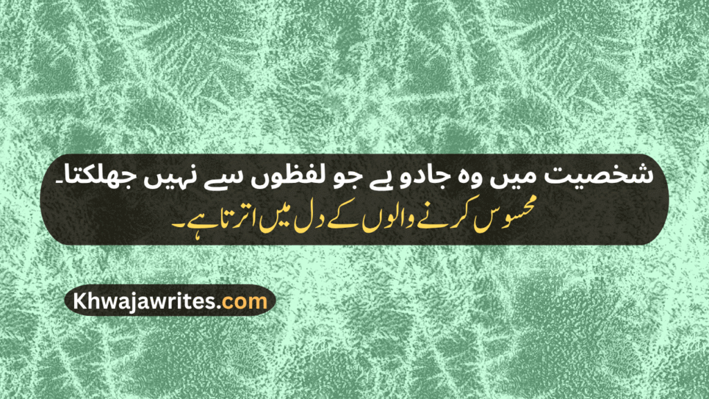 Personality Poetry In Urdu