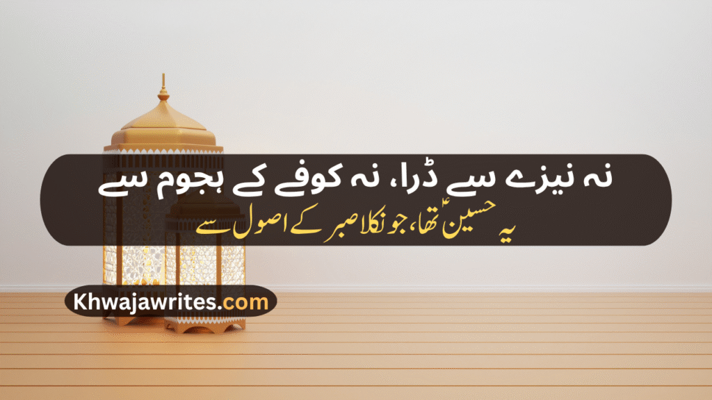 Muharram Poetry