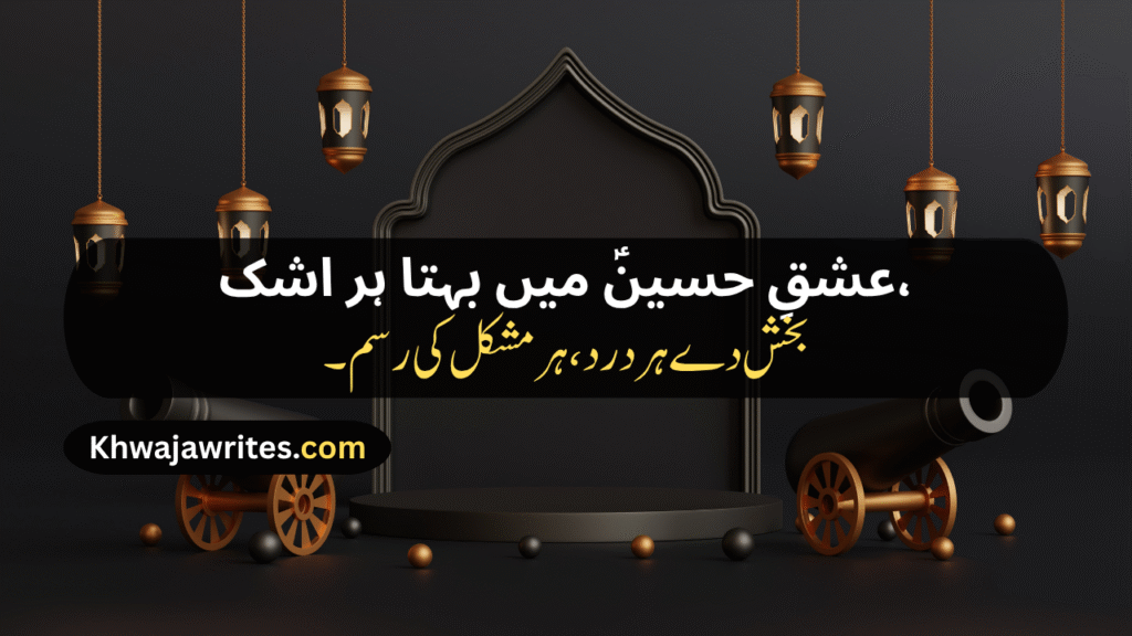 Poetry On Muharram In Urdu
