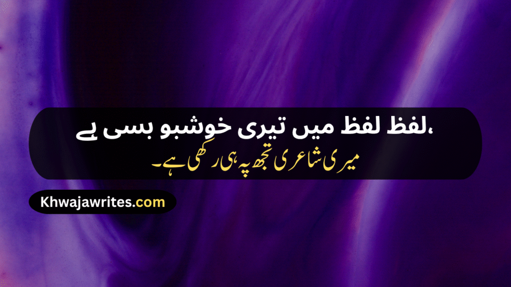 Aesthetic Urdu Poetry