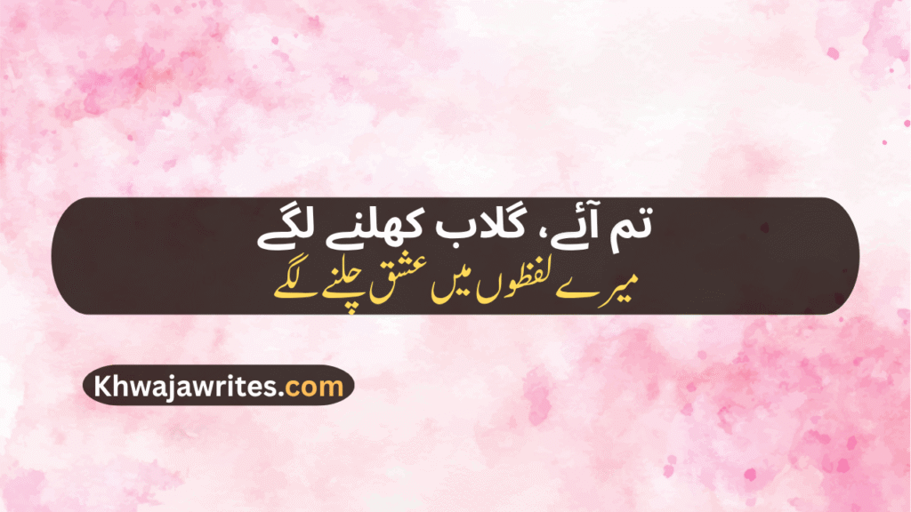 Rose Poetry In Urdu
