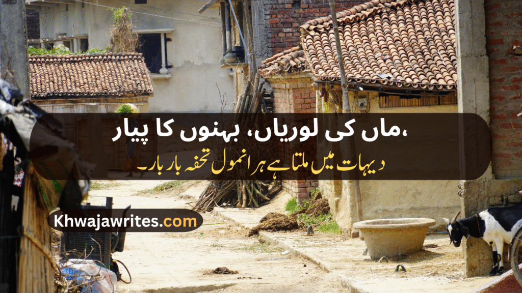 Village Poetry In Urdu