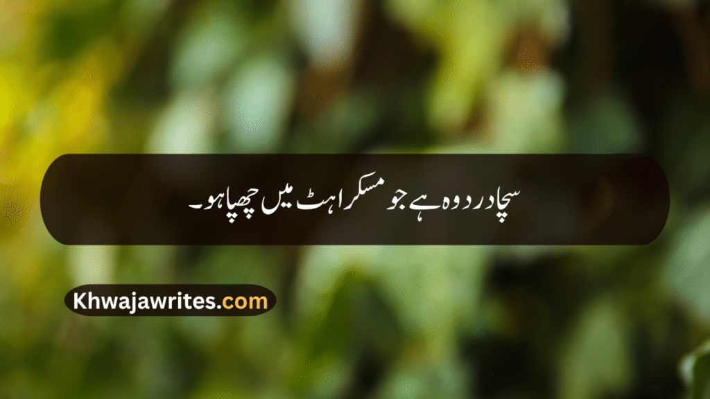 Deep One Line Poetry In Urdu