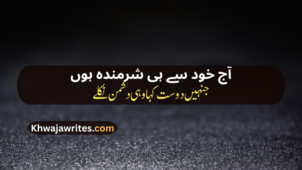 Bewafa Dost Poetry In Urdu