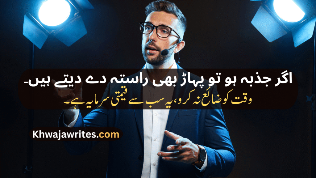 Inspirational Urdu Poetry